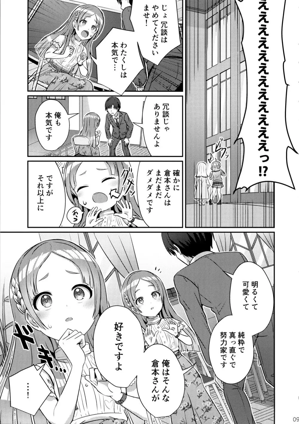 ゆめごこちなひととき Page.8