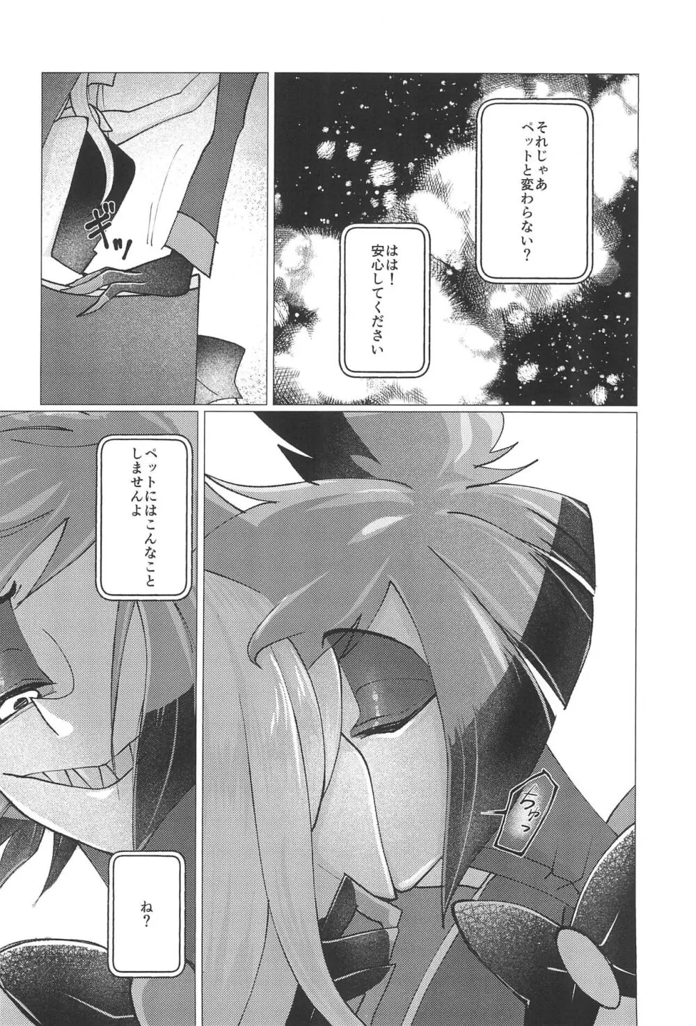 鹿の嫉妬にご用心 Page.22