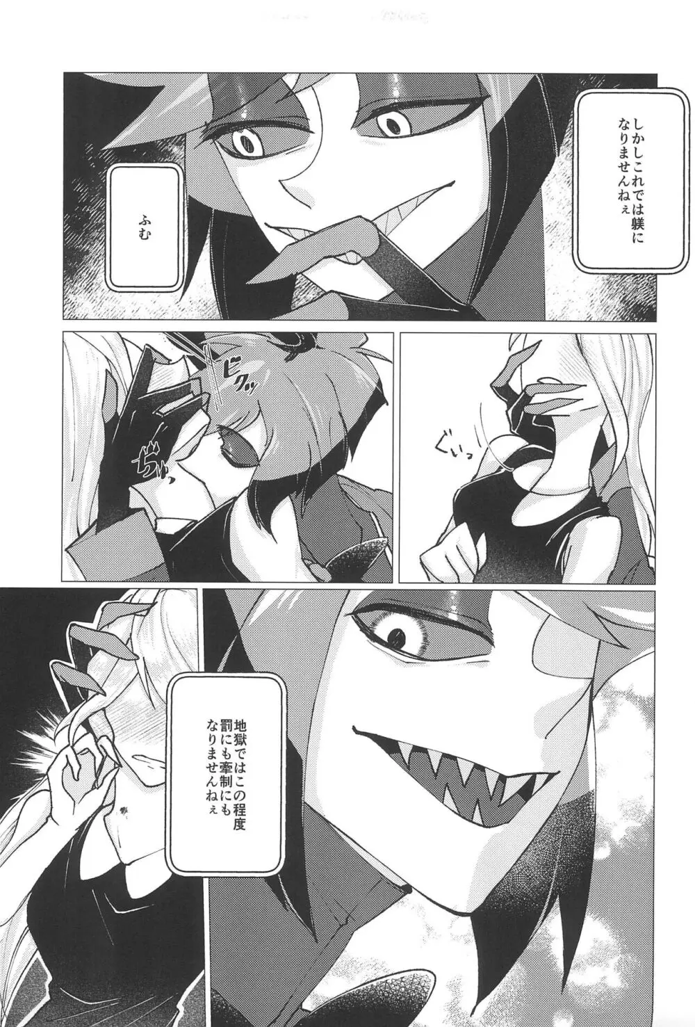 鹿の嫉妬にご用心 Page.25