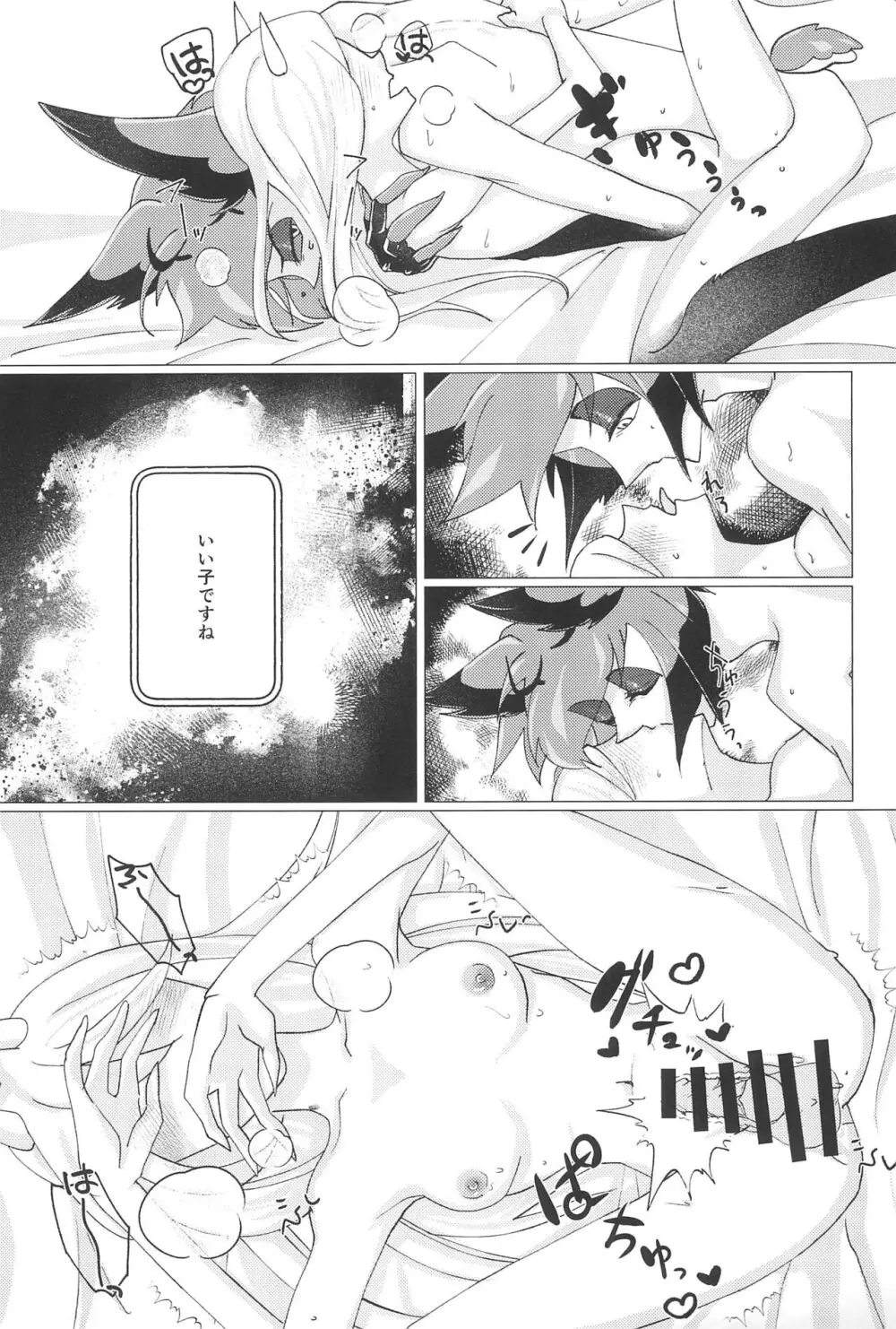 鹿の嫉妬にご用心 Page.43