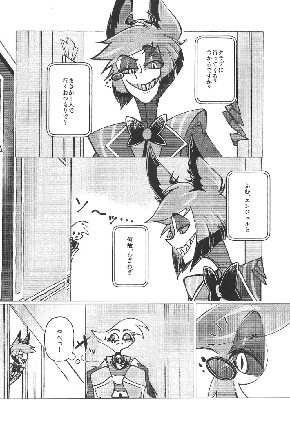 鹿の嫉妬にご用心 Page.8