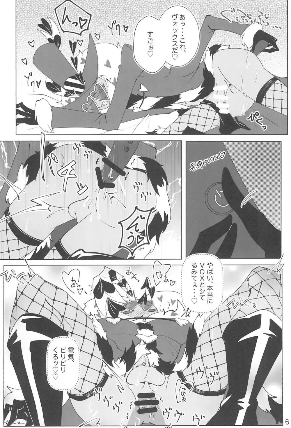 玩具じゃマンゾクできないだろッ!! Page.6