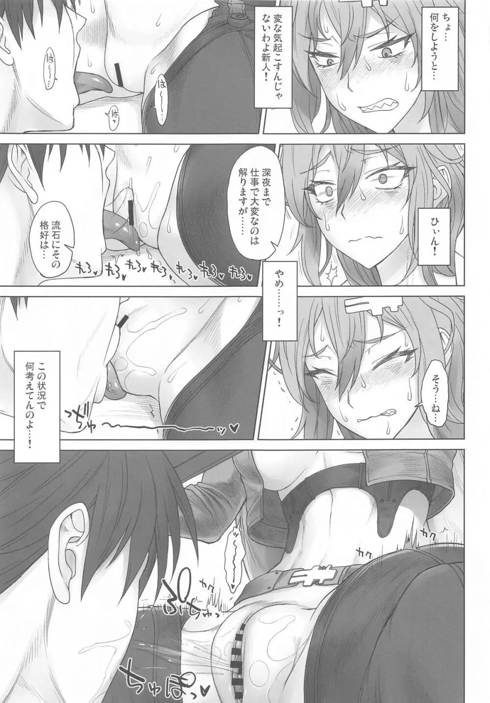 ユルハさんは仕事が終わっても溜まってます。 Page.6