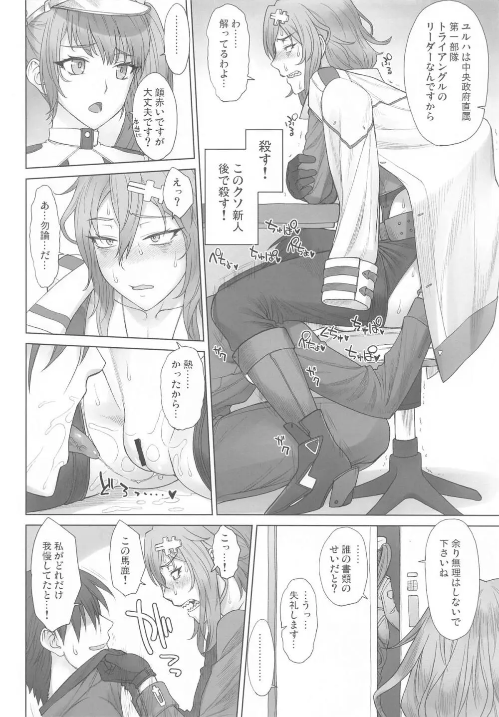 ユルハさんは仕事が終わっても溜まってます。 Page.7