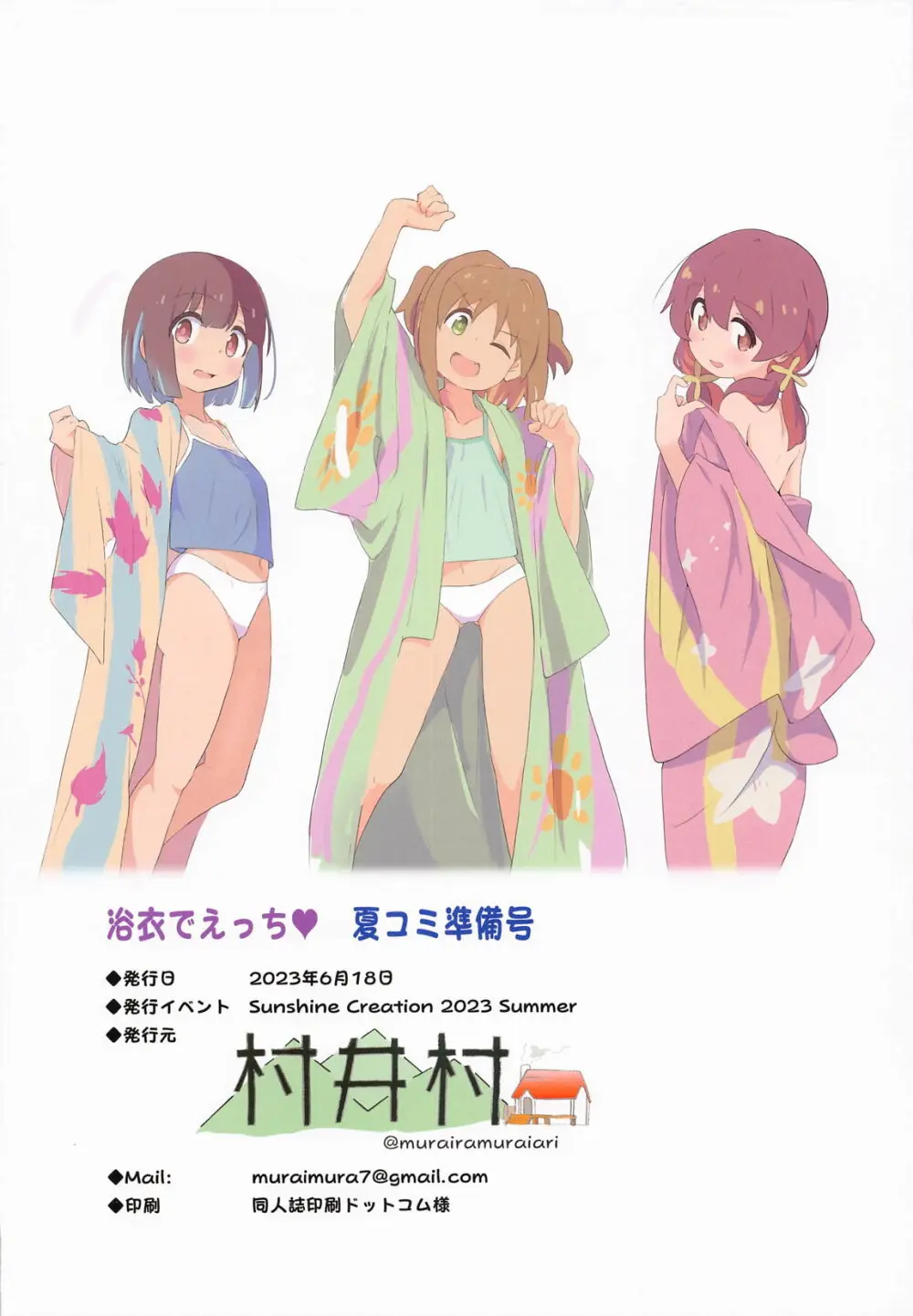 浴衣でえっち♥ 夏コミ準備号 Page.8