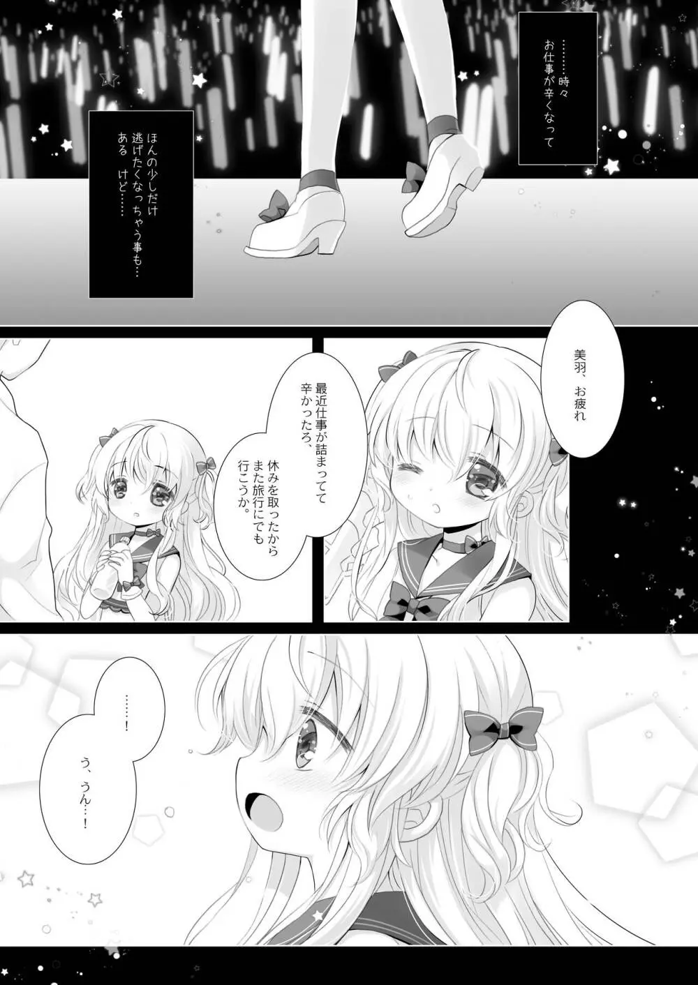 新人アイドル強制枕営業総集編 ~ 桜沢いづみside Page.103