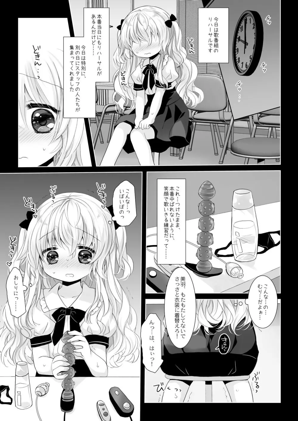 新人アイドル強制枕営業総集編 ~ 桜沢いづみside Page.39