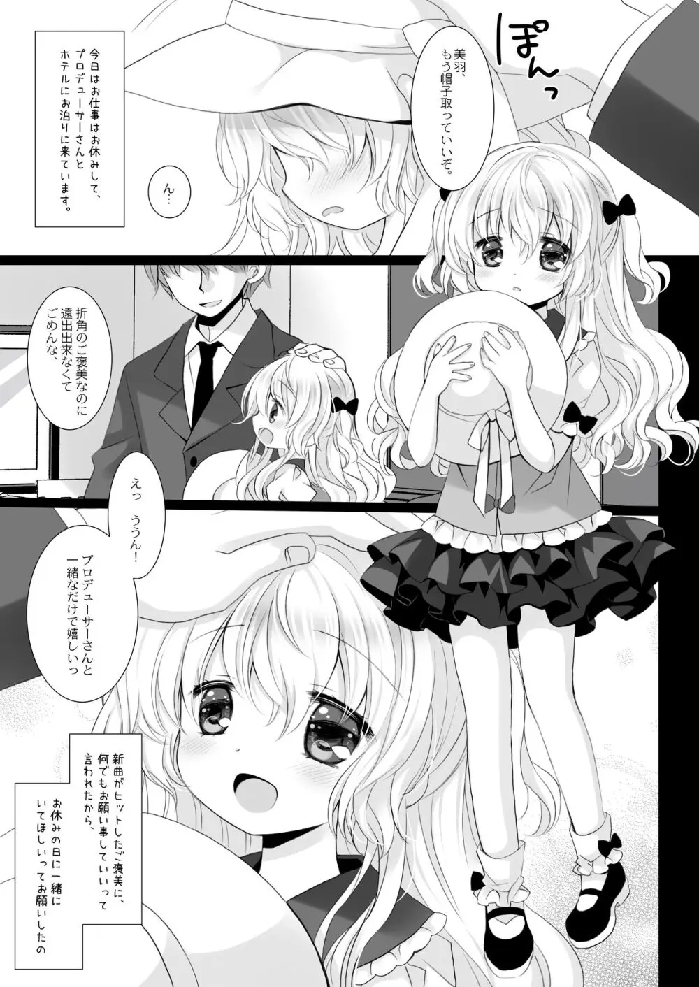 新人アイドル強制枕営業総集編 ~ 桜沢いづみside Page.65