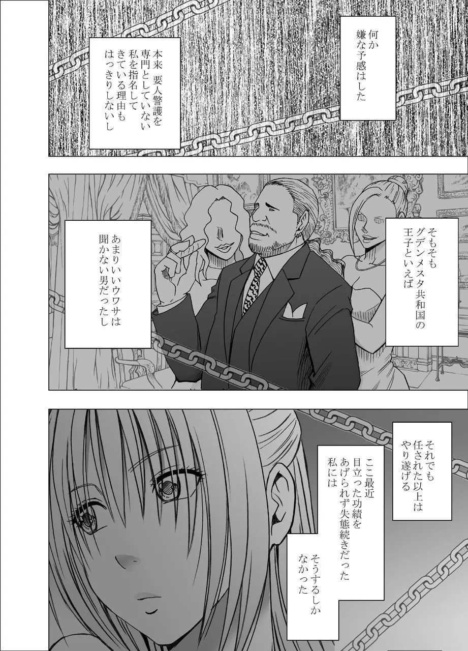 囮捜査官キョウカ8 ～逃げることさえ許されない恥辱の罠～ Page.3