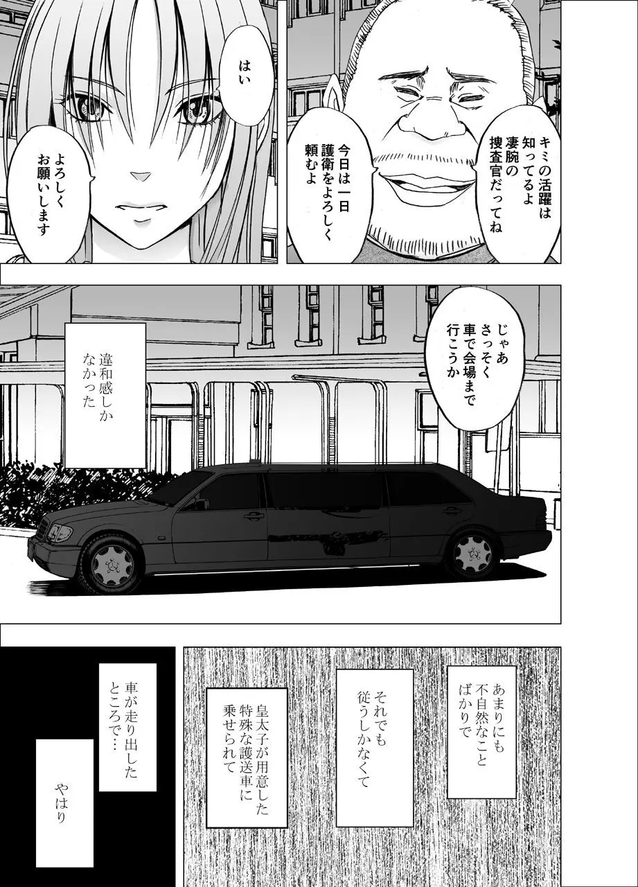 囮捜査官キョウカ8 ～逃げることさえ許されない恥辱の罠～ Page.5