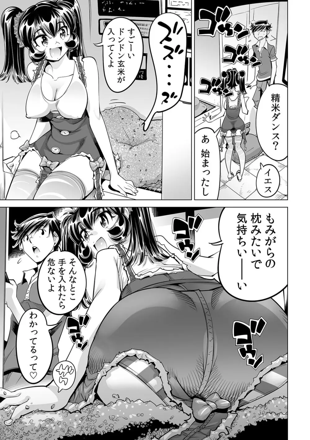 うっかり入っちゃった！？ 従姉妹と密着ゲーム中（５7） Page.29