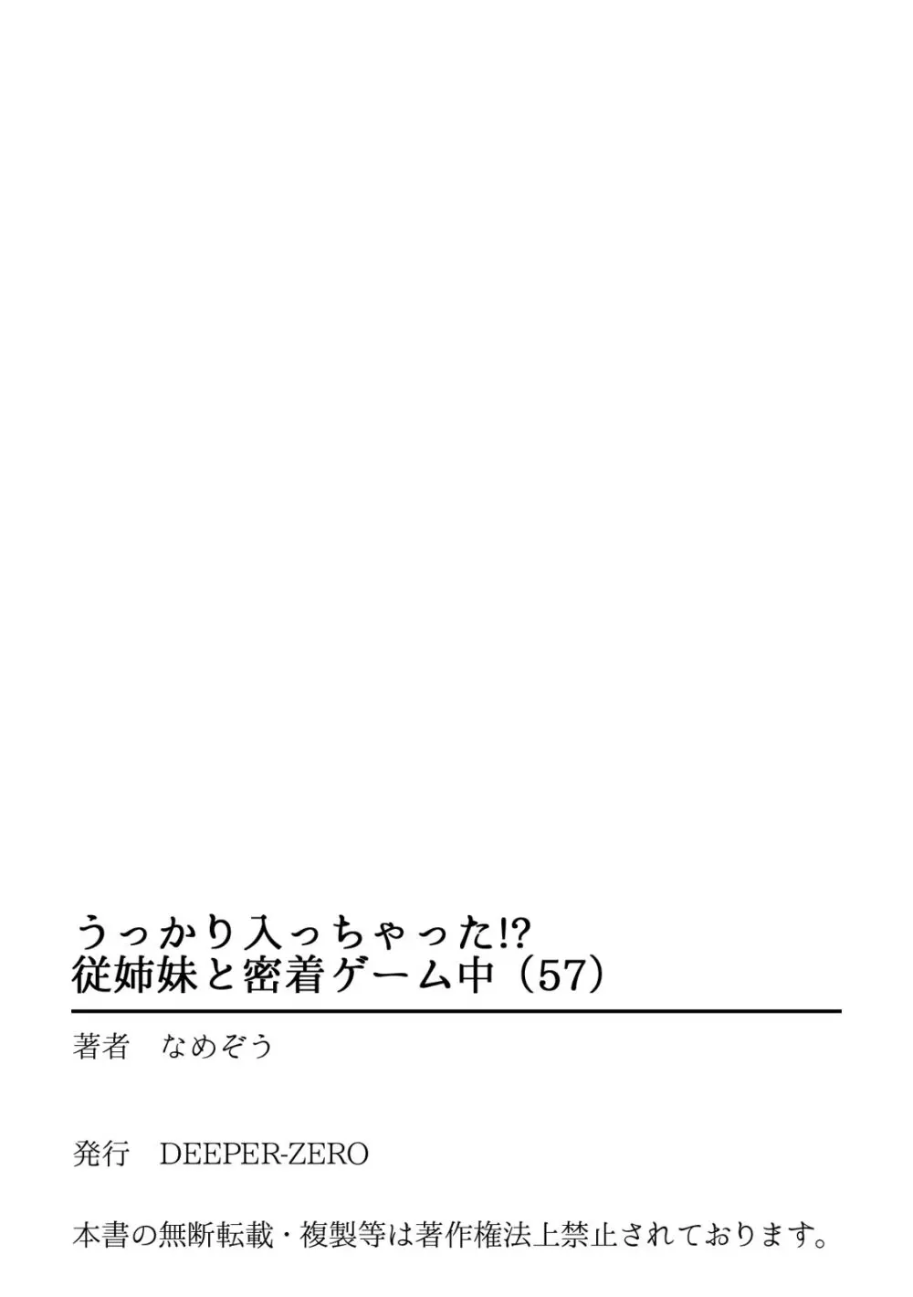 うっかり入っちゃった！？ 従姉妹と密着ゲーム中（５7） Page.35