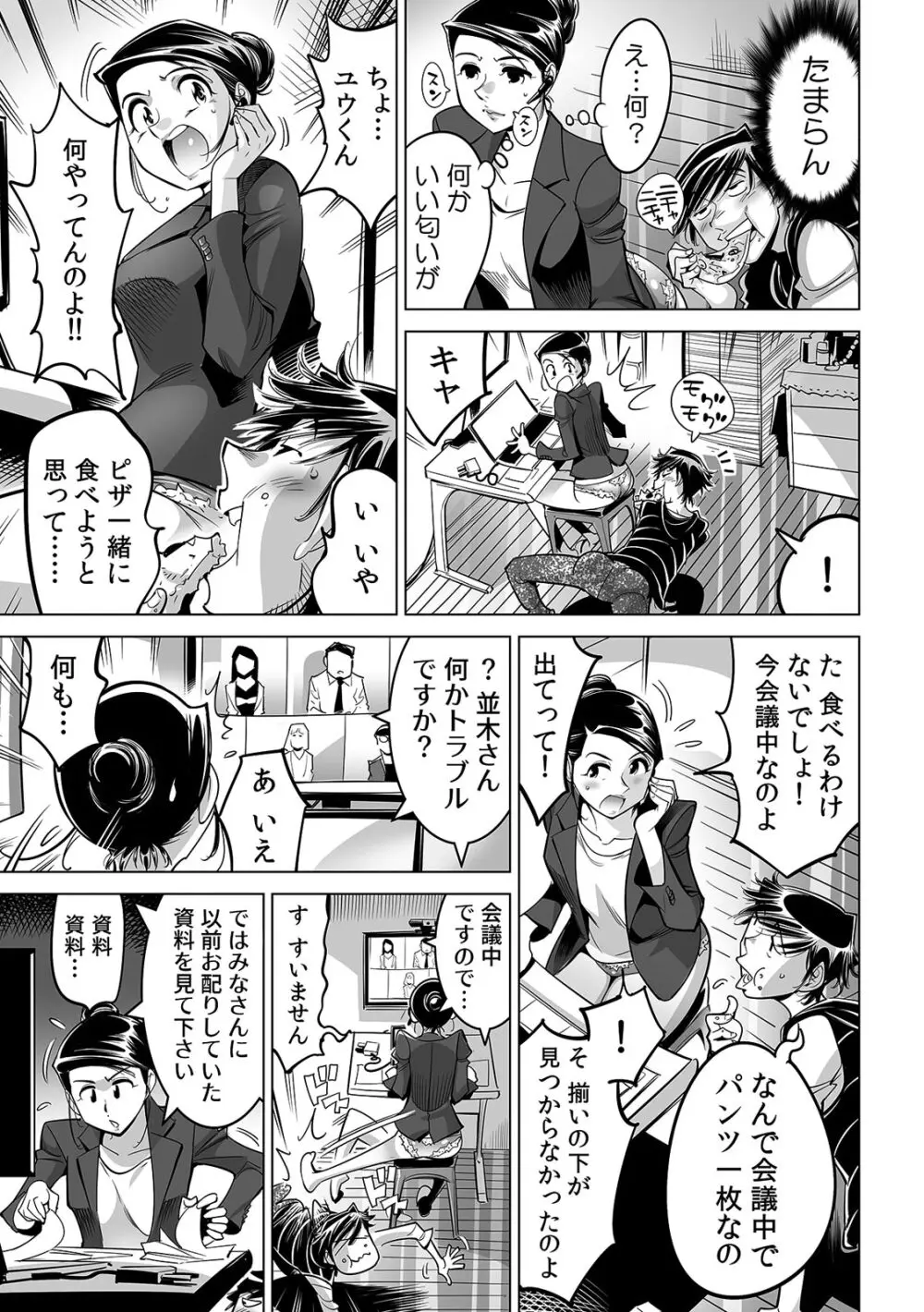 うっかり入っちゃった！？ 従姉妹と密着ゲーム中（５7） Page.7