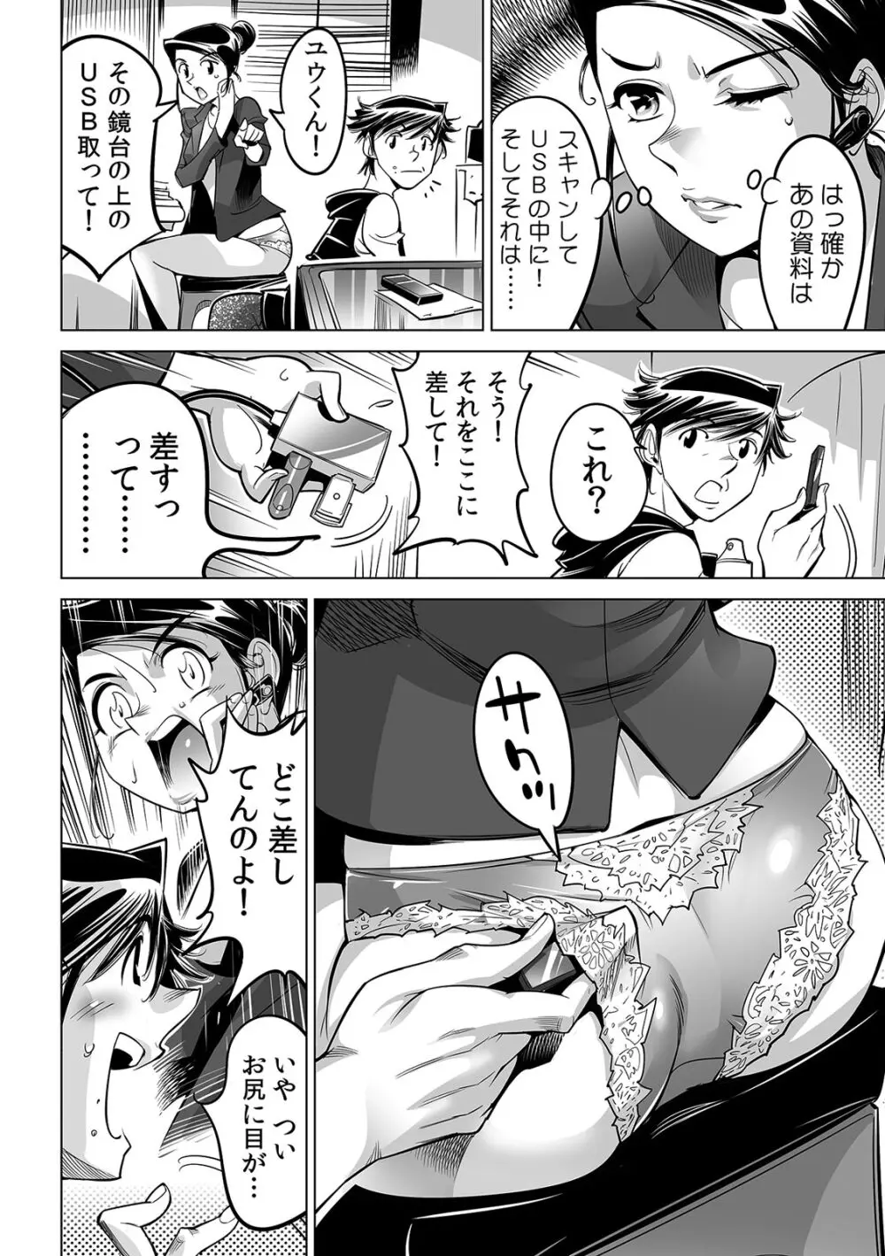 うっかり入っちゃった！？ 従姉妹と密着ゲーム中（５7） Page.8