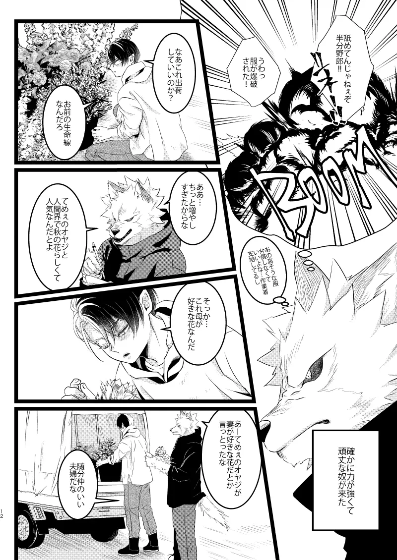 イケメンと野獣 Page.10