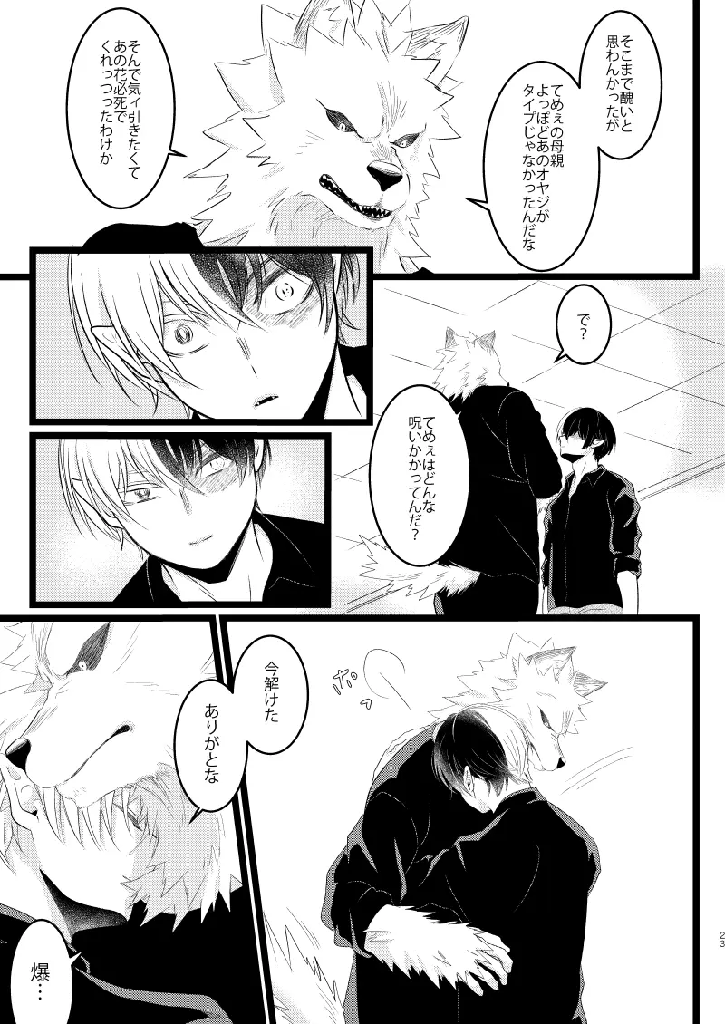 イケメンと野獣 Page.21