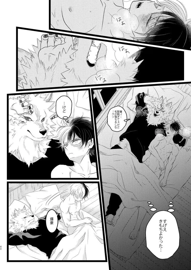 イケメンと野獣 Page.38