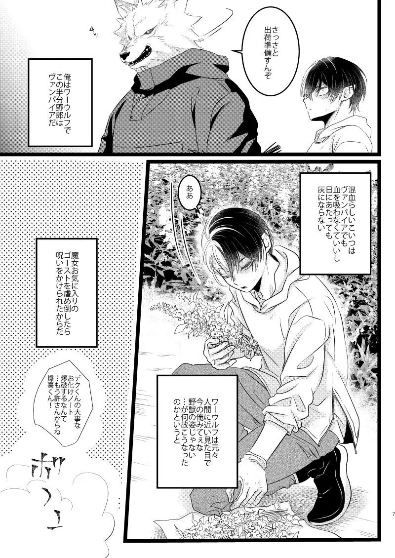 イケメンと野獣 Page.5