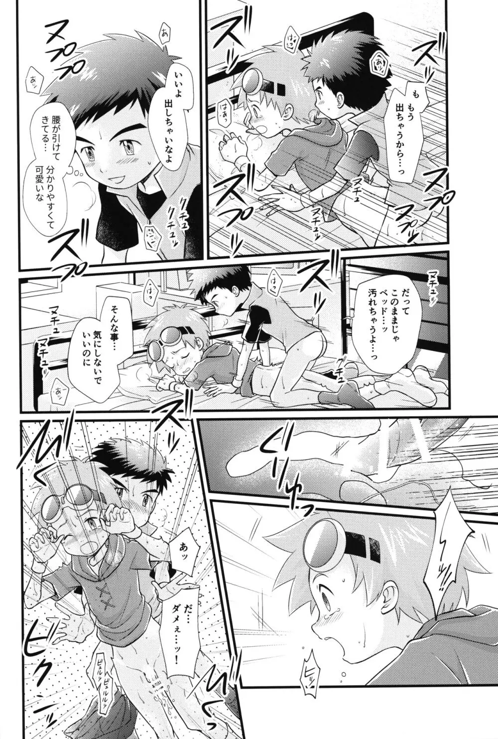 好きなところは〇〇〇 Page.15