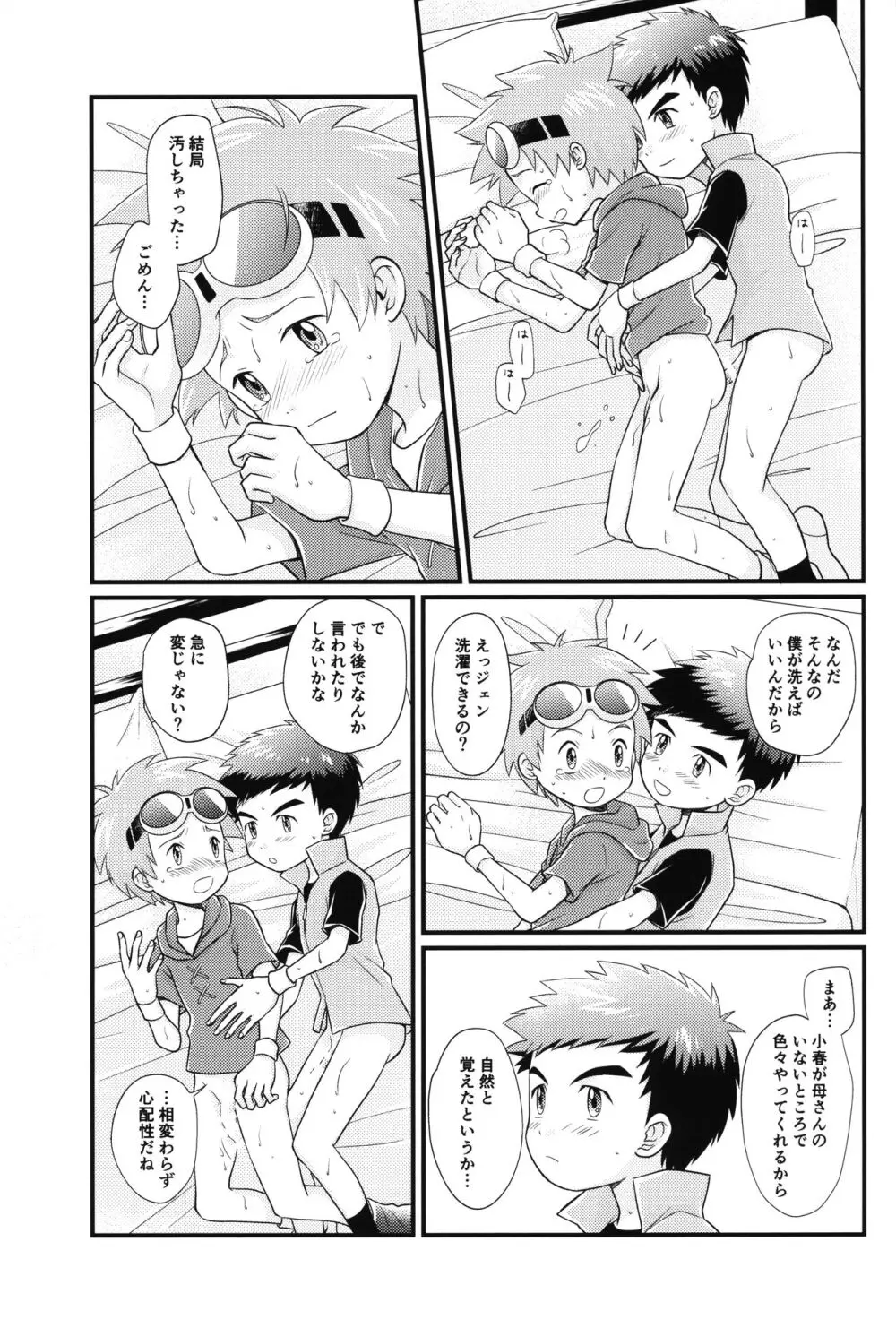 好きなところは〇〇〇 Page.16