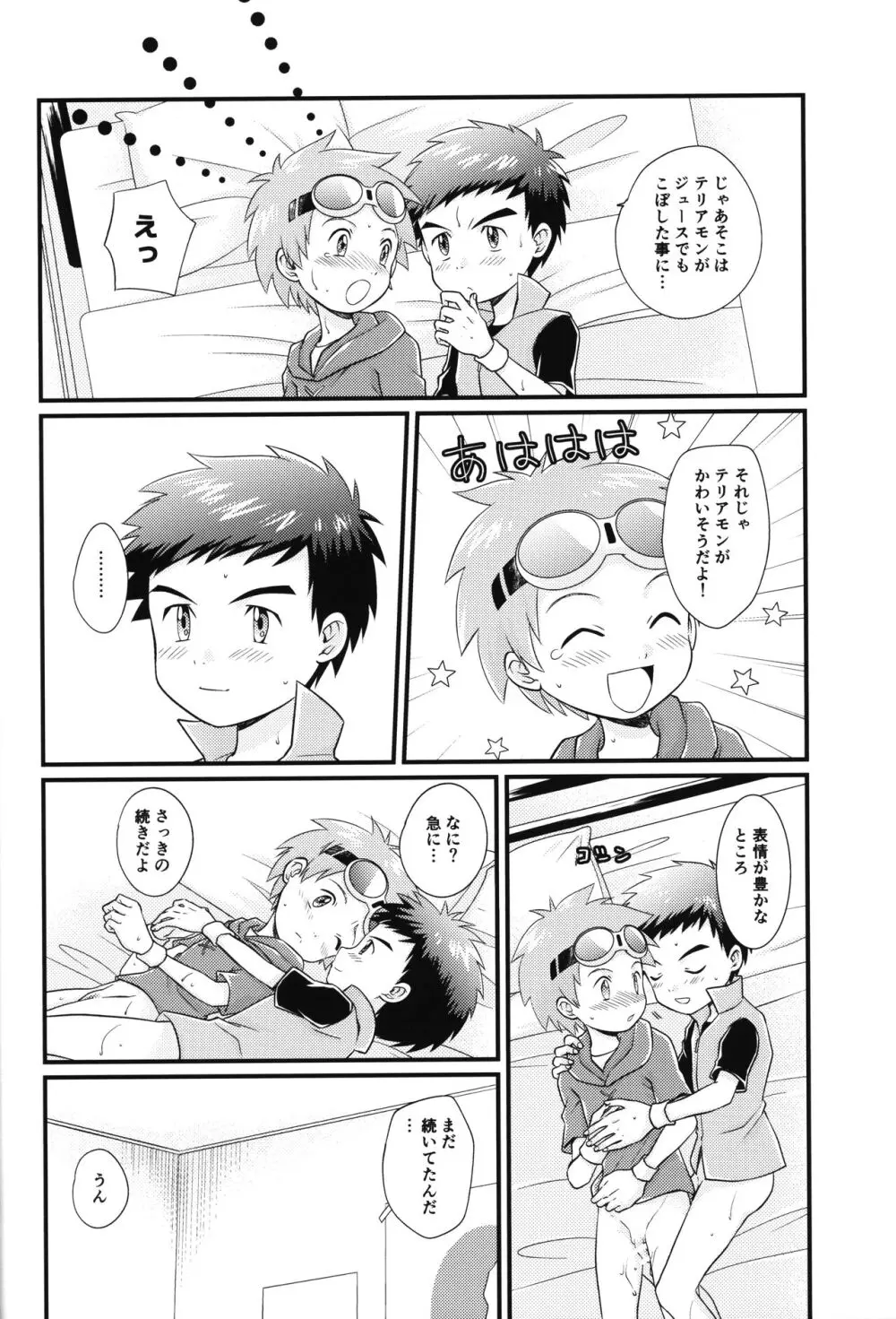 好きなところは〇〇〇 Page.17