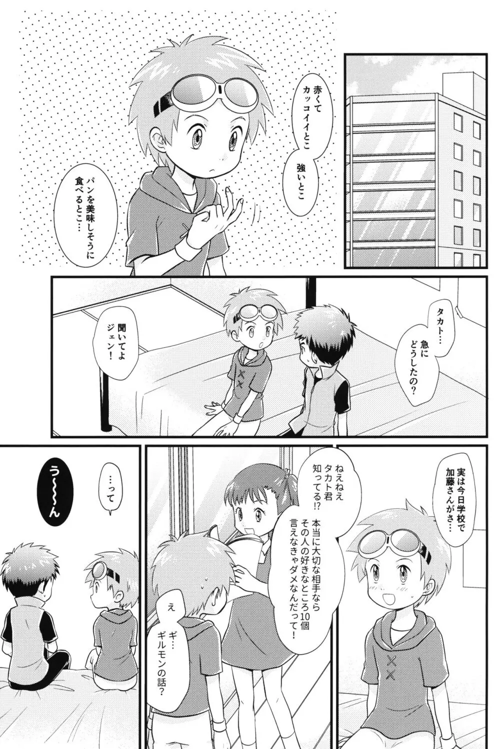 好きなところは〇〇〇 Page.2