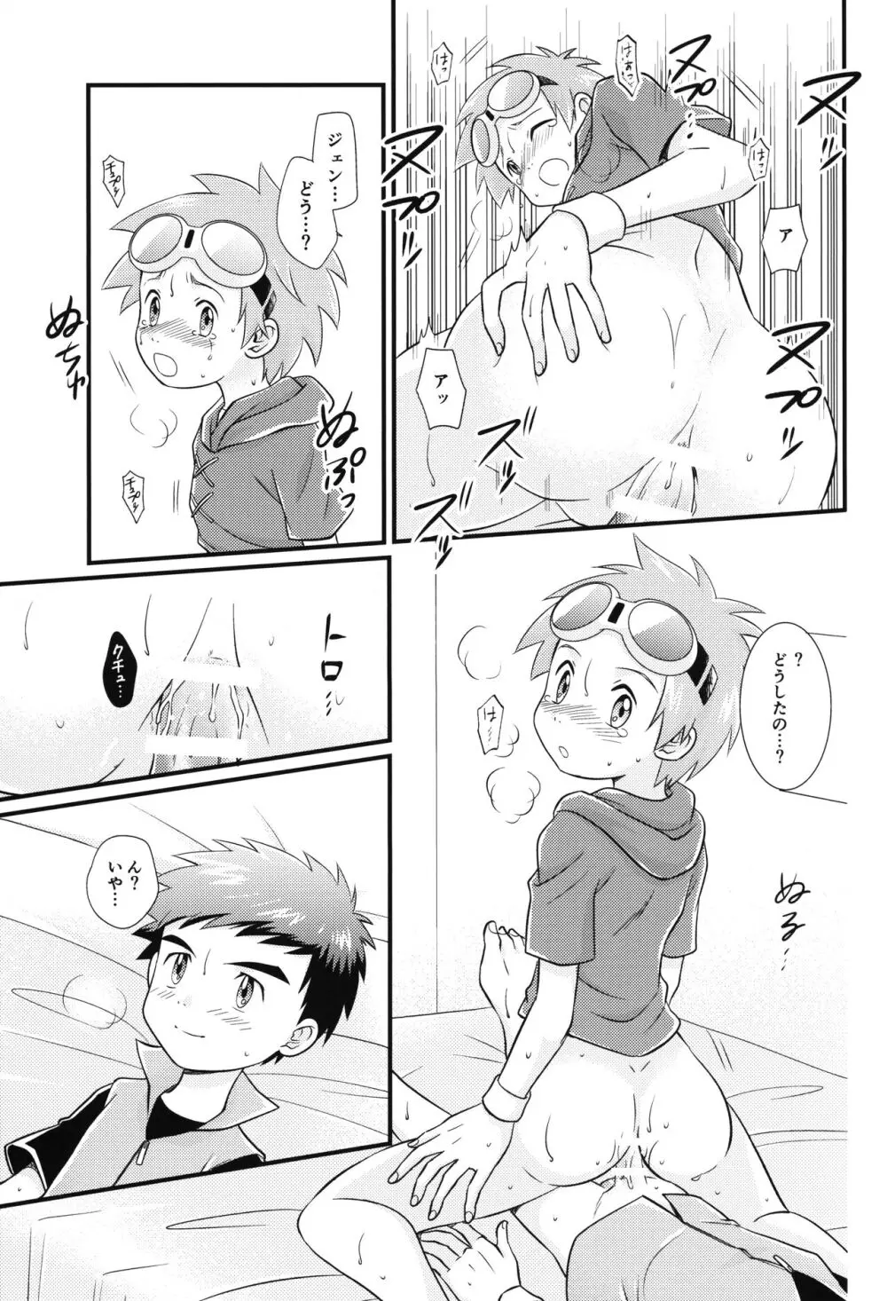 好きなところは〇〇〇 Page.20