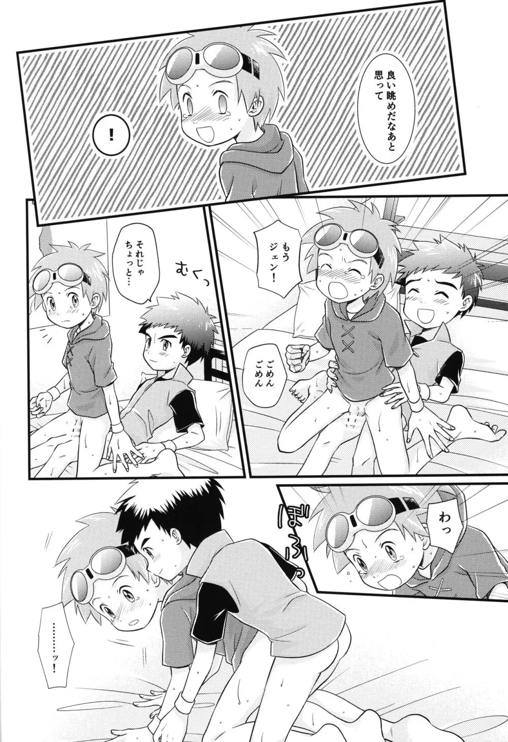 好きなところは〇〇〇 Page.21