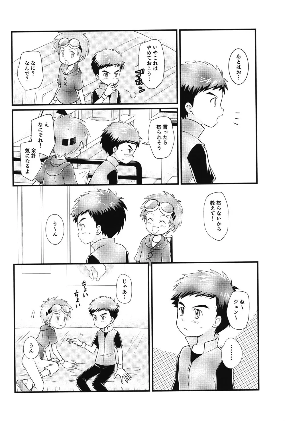 好きなところは〇〇〇 Page.5