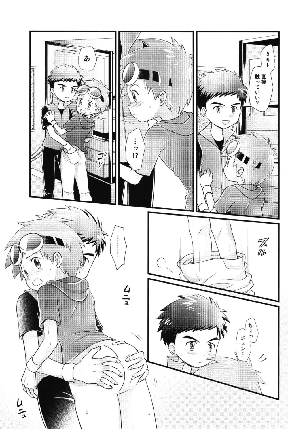 好きなところは〇〇〇 Page.8