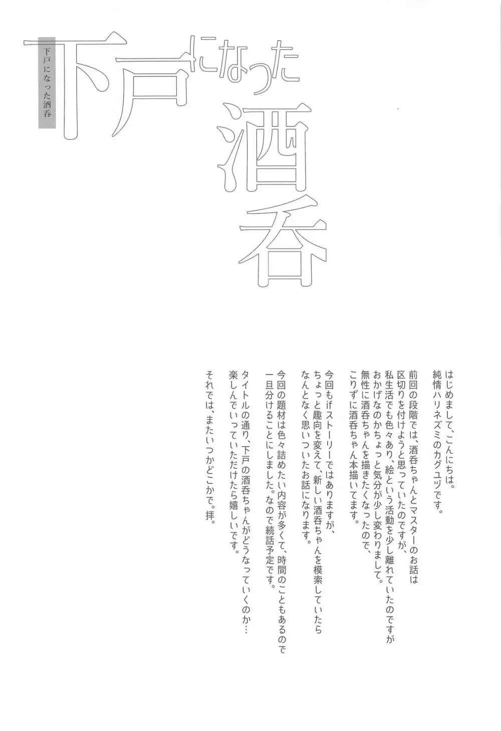 下戸になった酒呑 Page.3