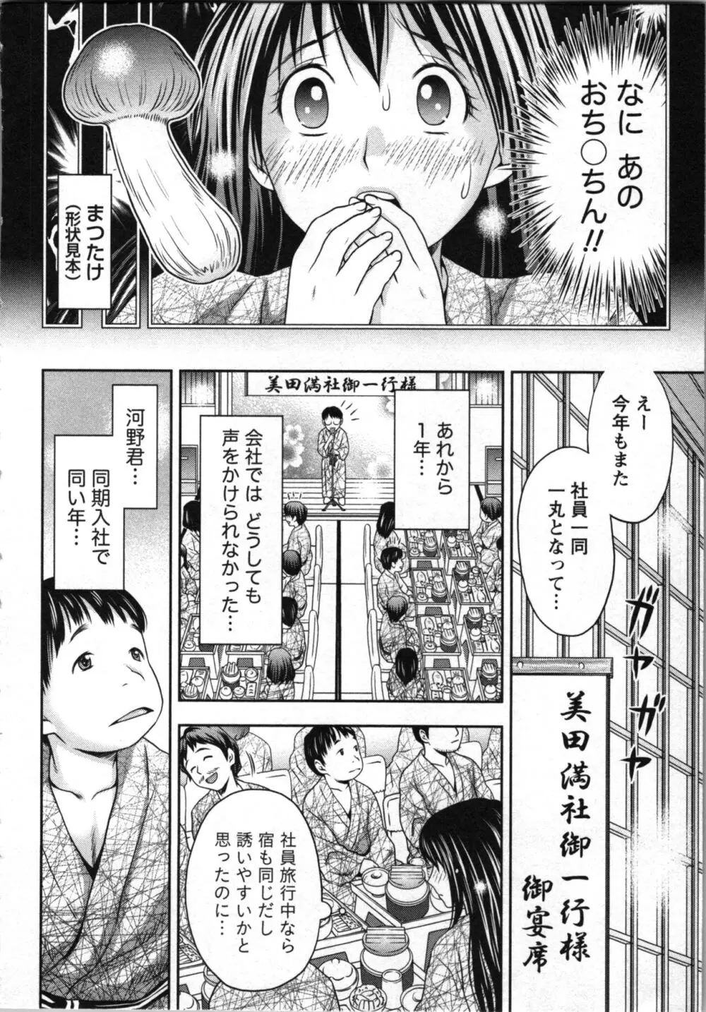 初体験しちゃお♥ Page.101