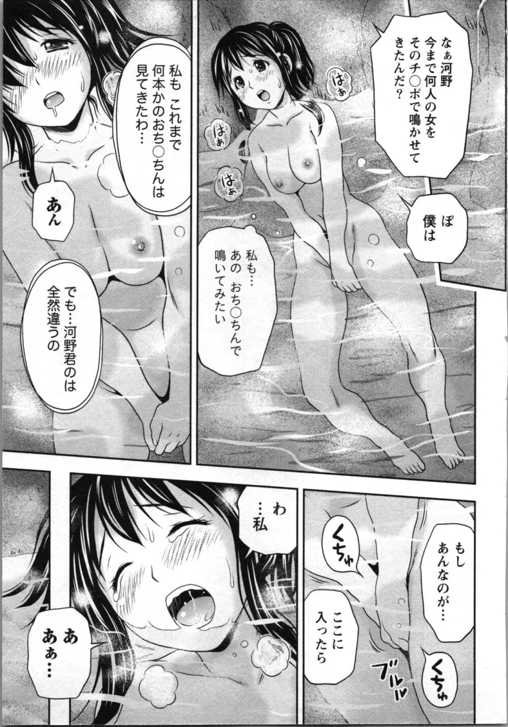 初体験しちゃお♥ Page.104