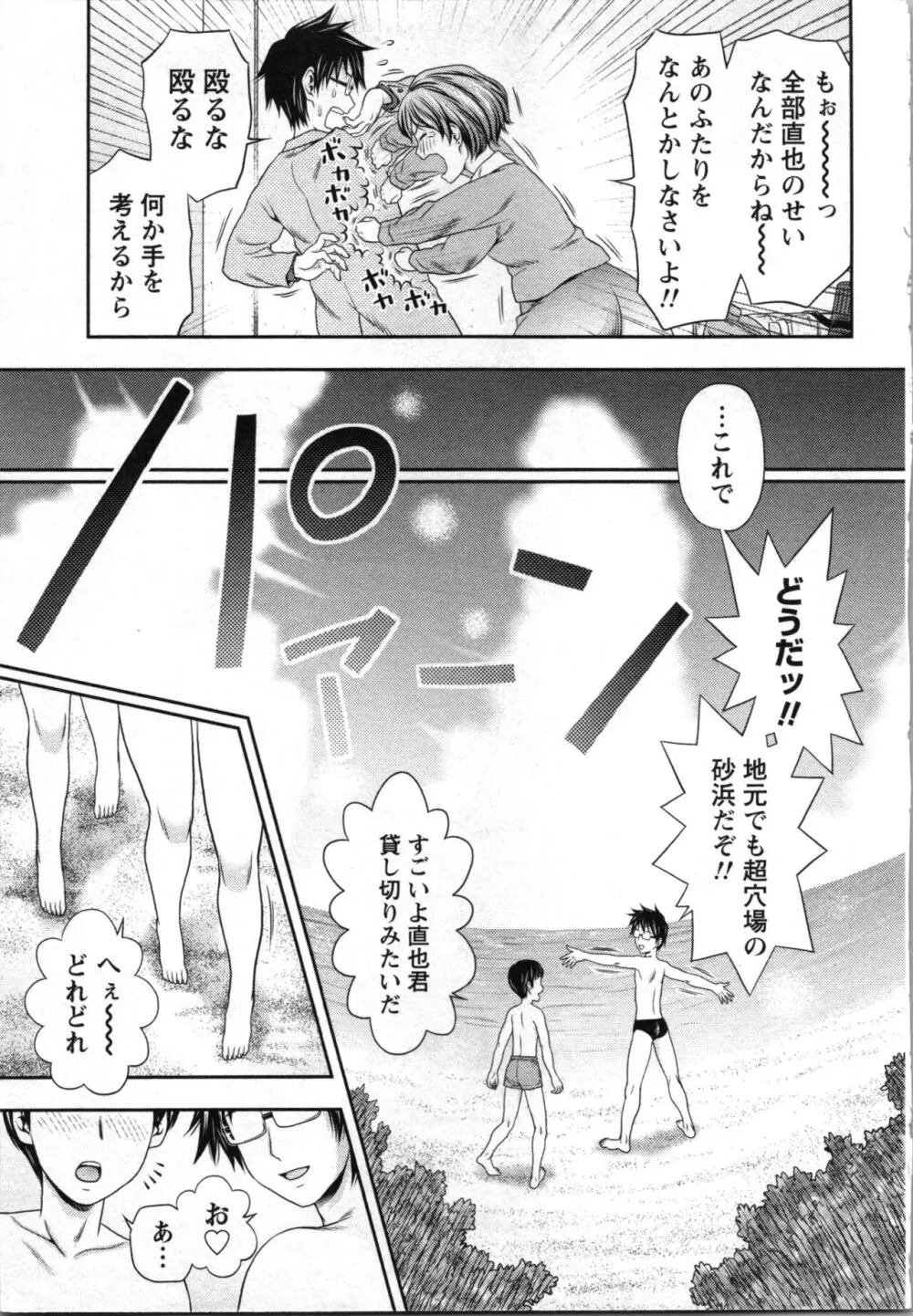 初体験しちゃお♥ Page.11