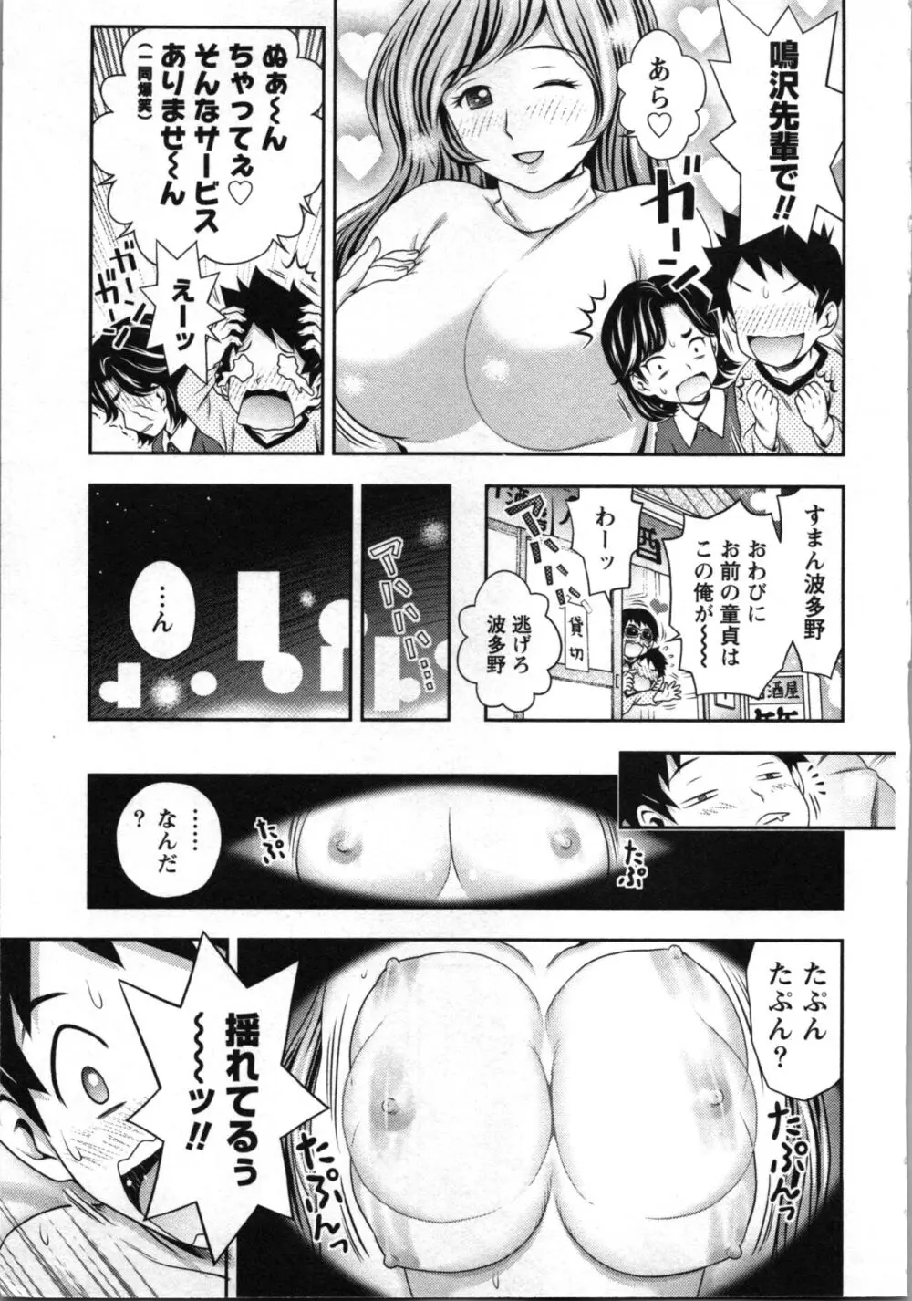 初体験しちゃお♥ Page.122