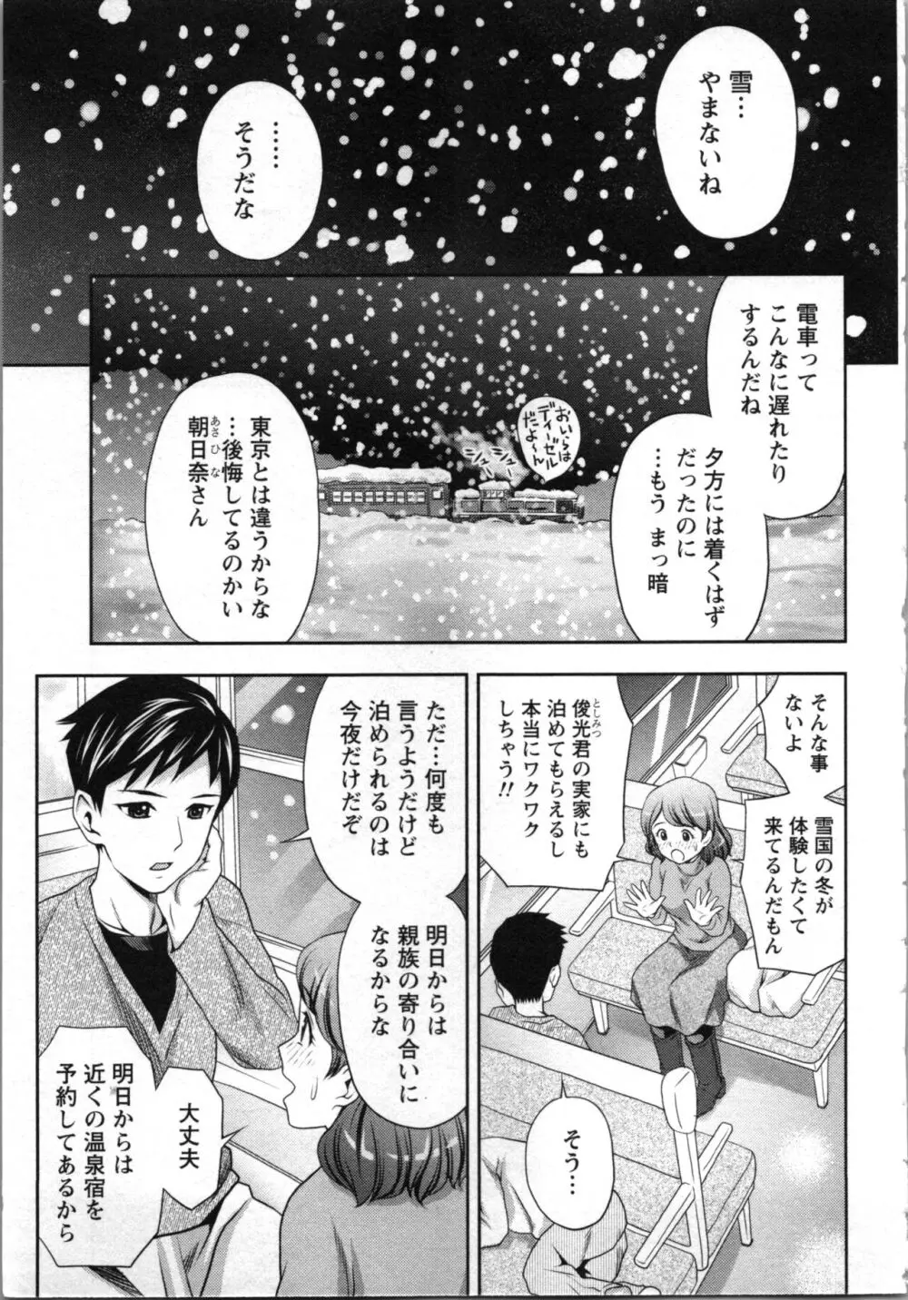 初体験しちゃお♥ Page.140