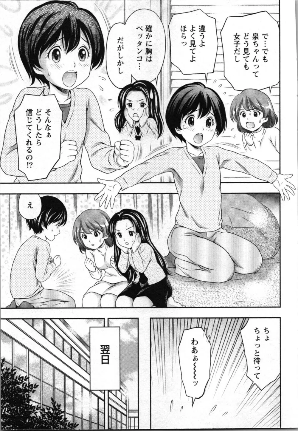 初体験しちゃお♥ Page.35