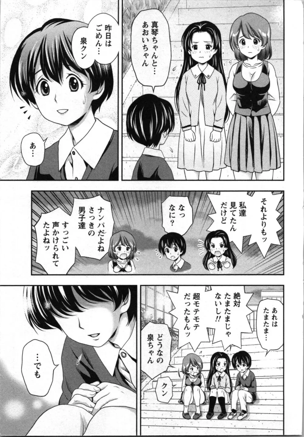 初体験しちゃお♥ Page.39