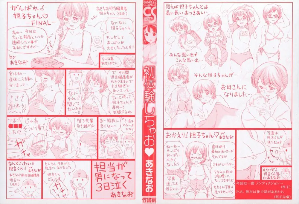 初体験しちゃお♥ Page.4