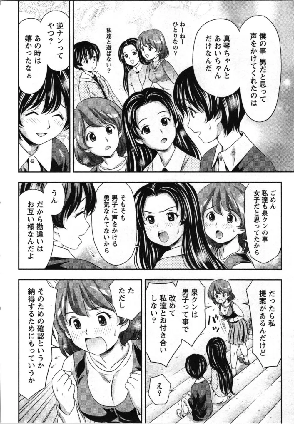 初体験しちゃお♥ Page.40