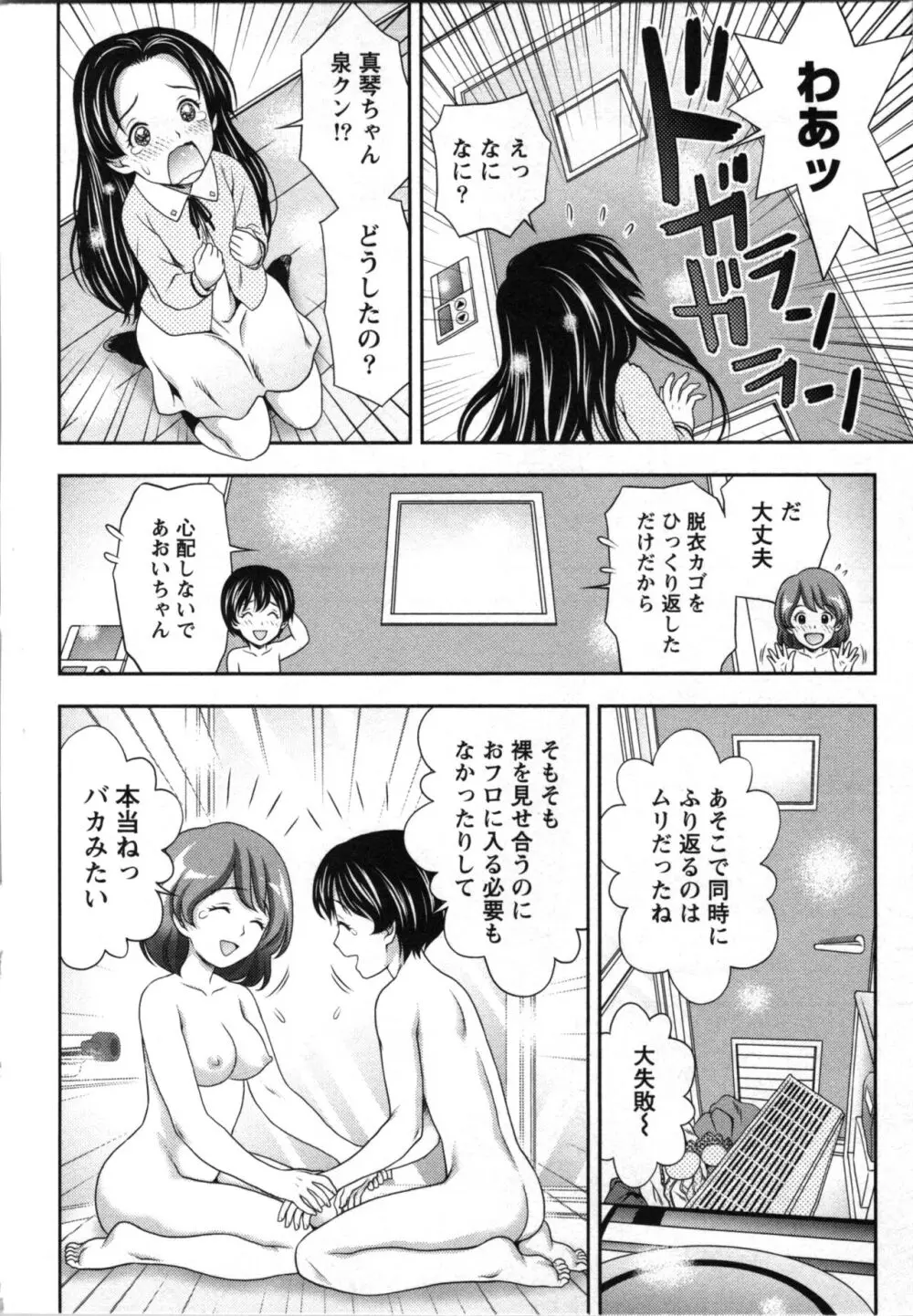 初体験しちゃお♥ Page.44