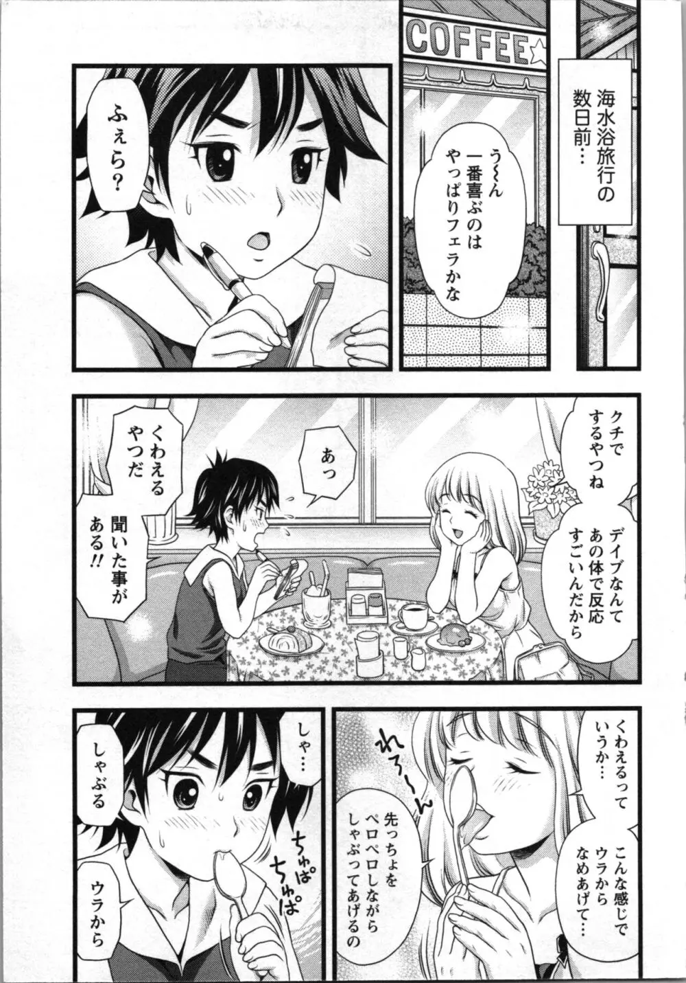 初体験しちゃお♥ Page.58