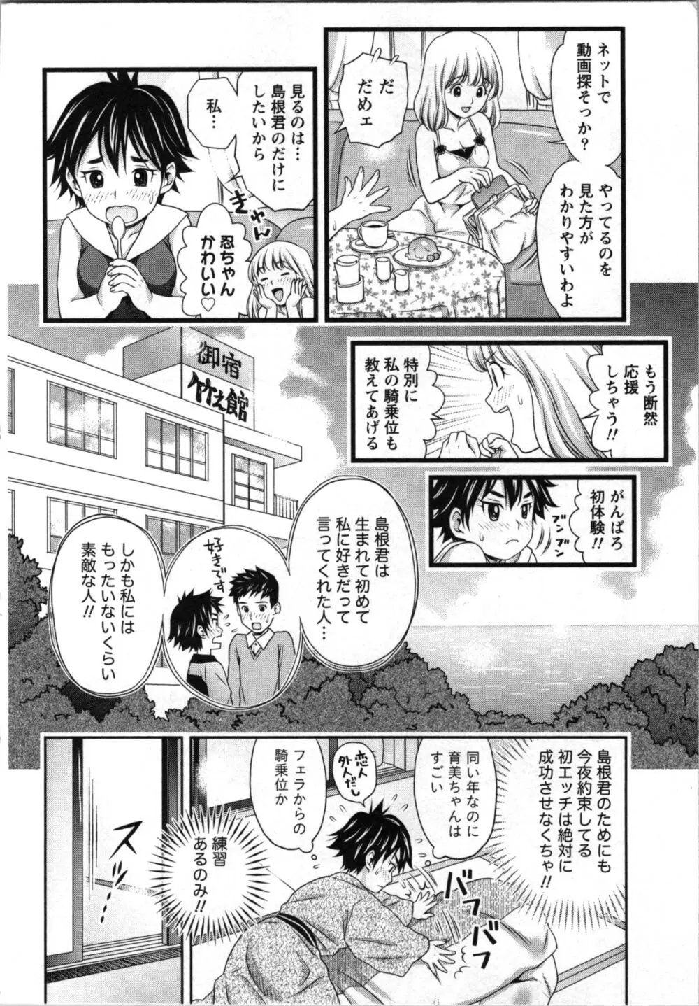 初体験しちゃお♥ Page.59