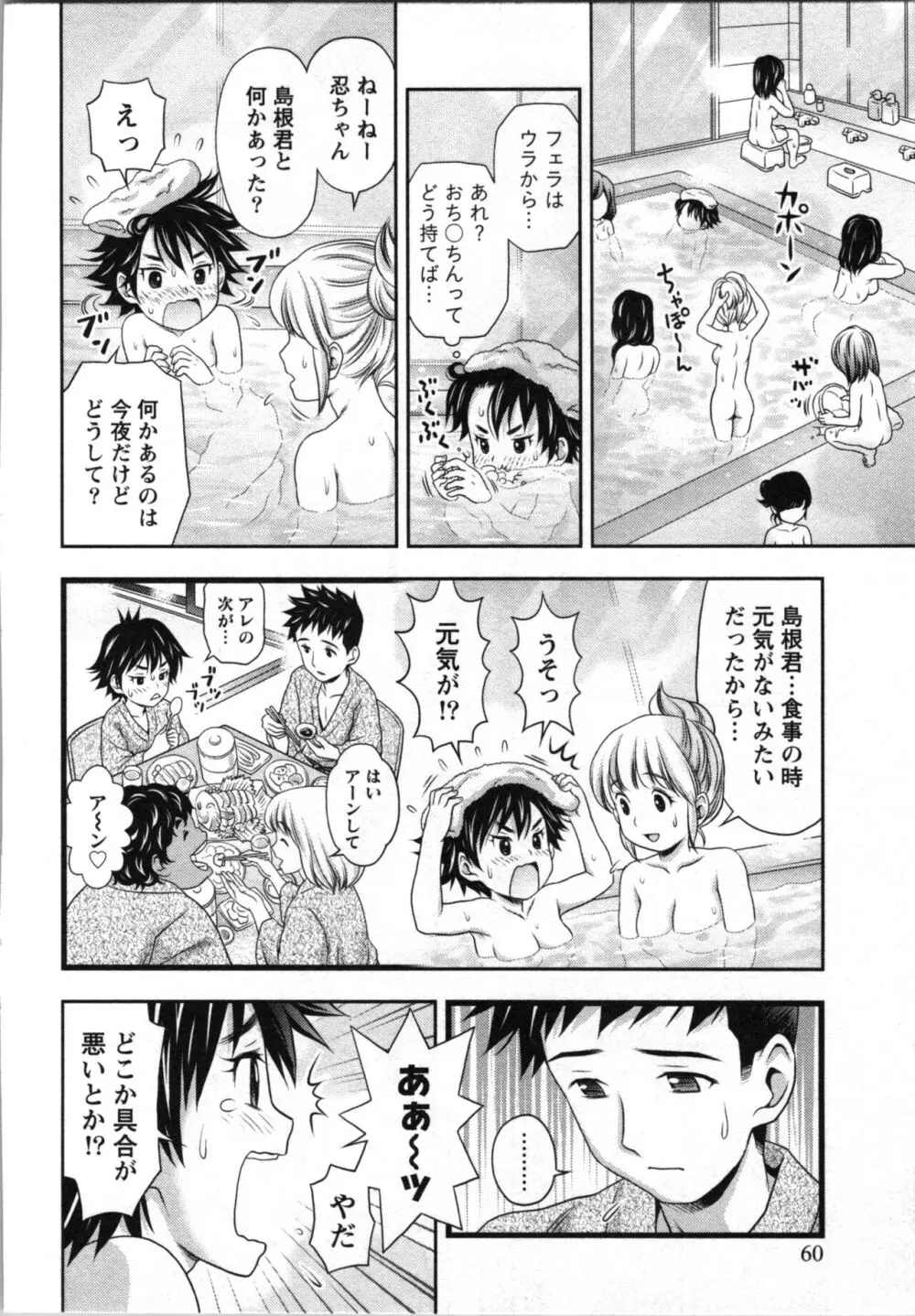 初体験しちゃお♥ Page.61