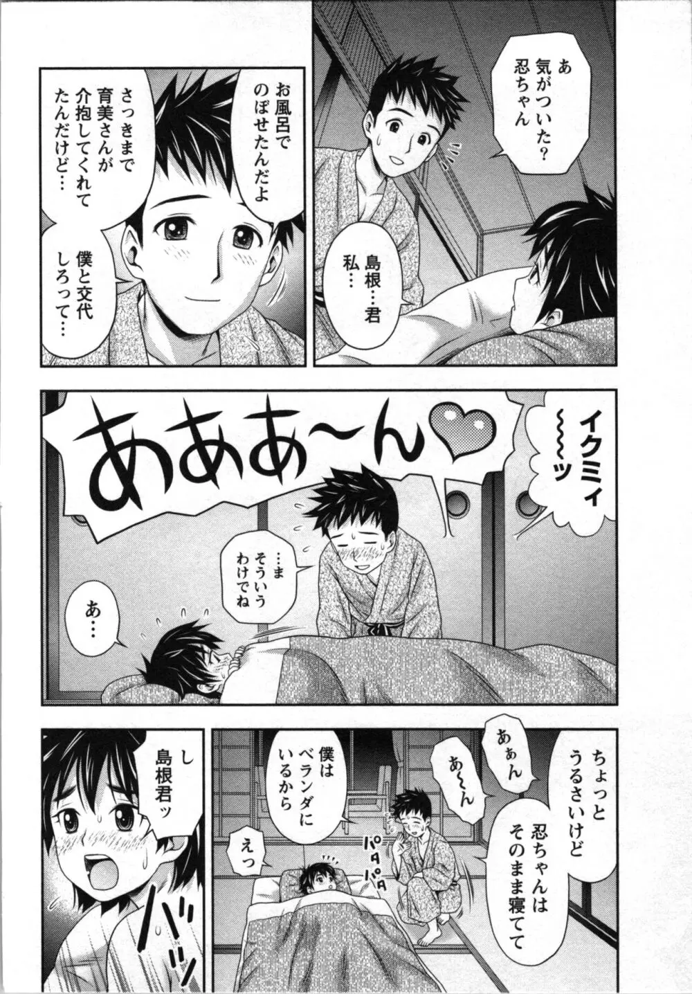 初体験しちゃお♥ Page.65