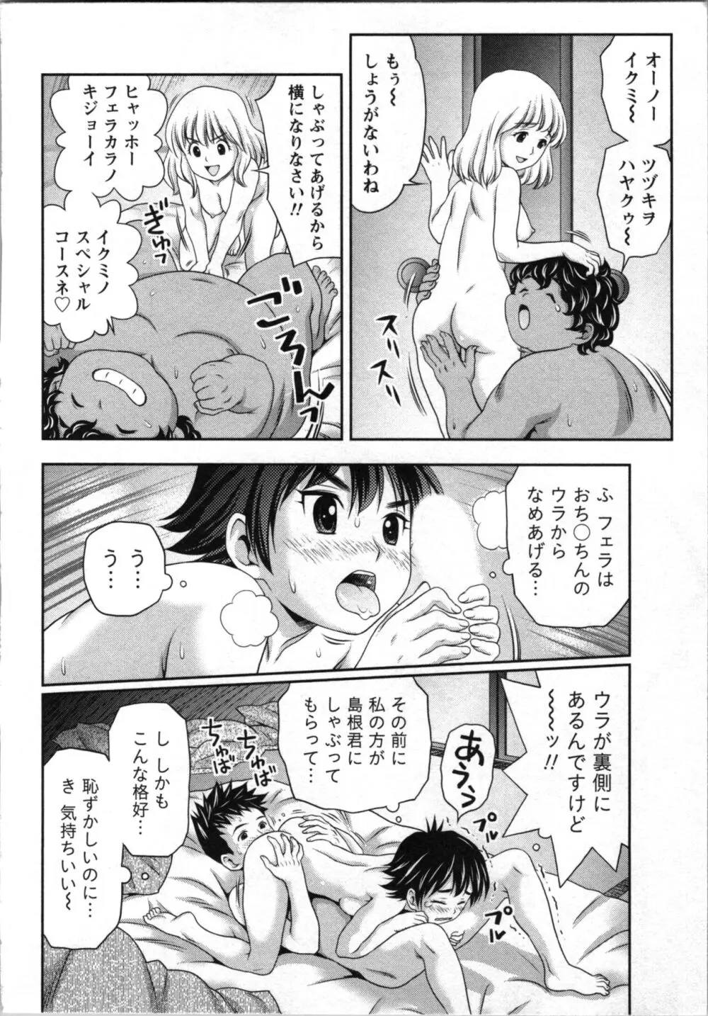 初体験しちゃお♥ Page.69