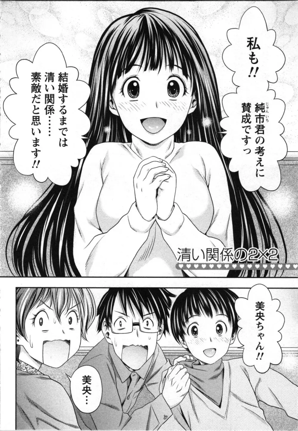 初体験しちゃお♥ Page.8