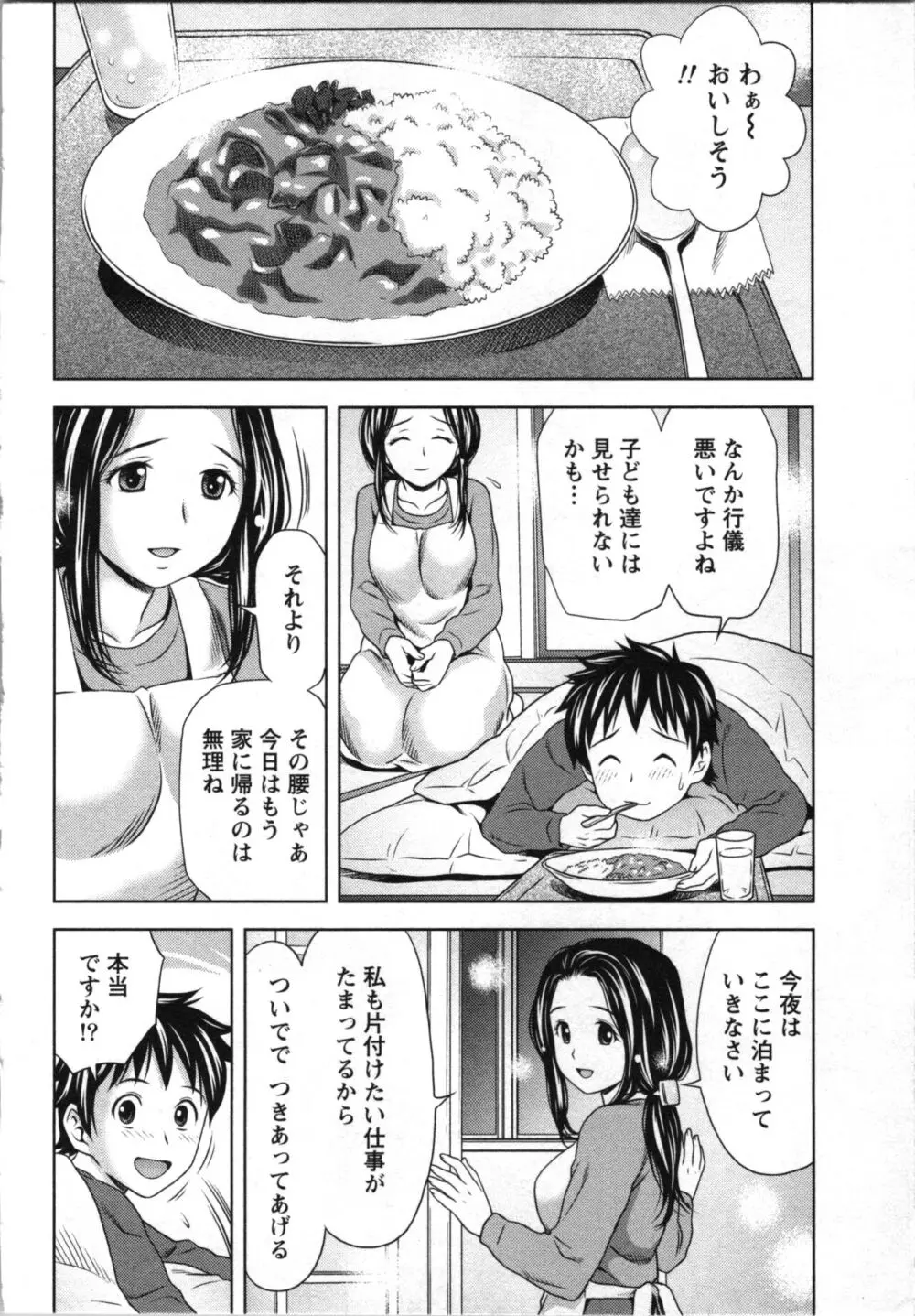 初体験しちゃお♥ Page.83