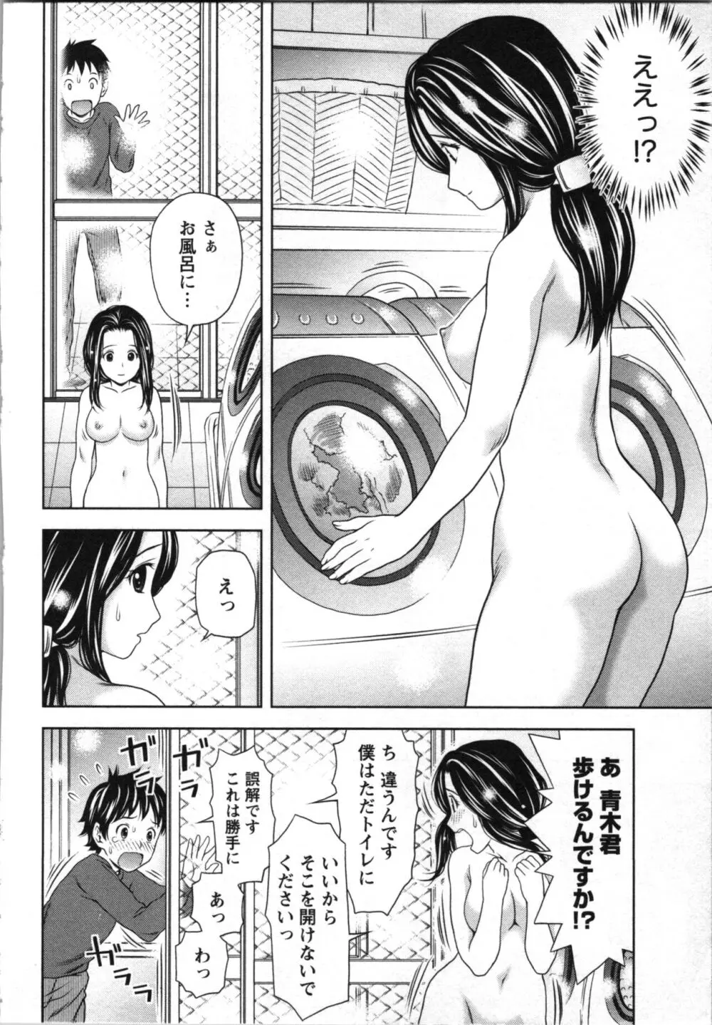 初体験しちゃお♥ Page.85