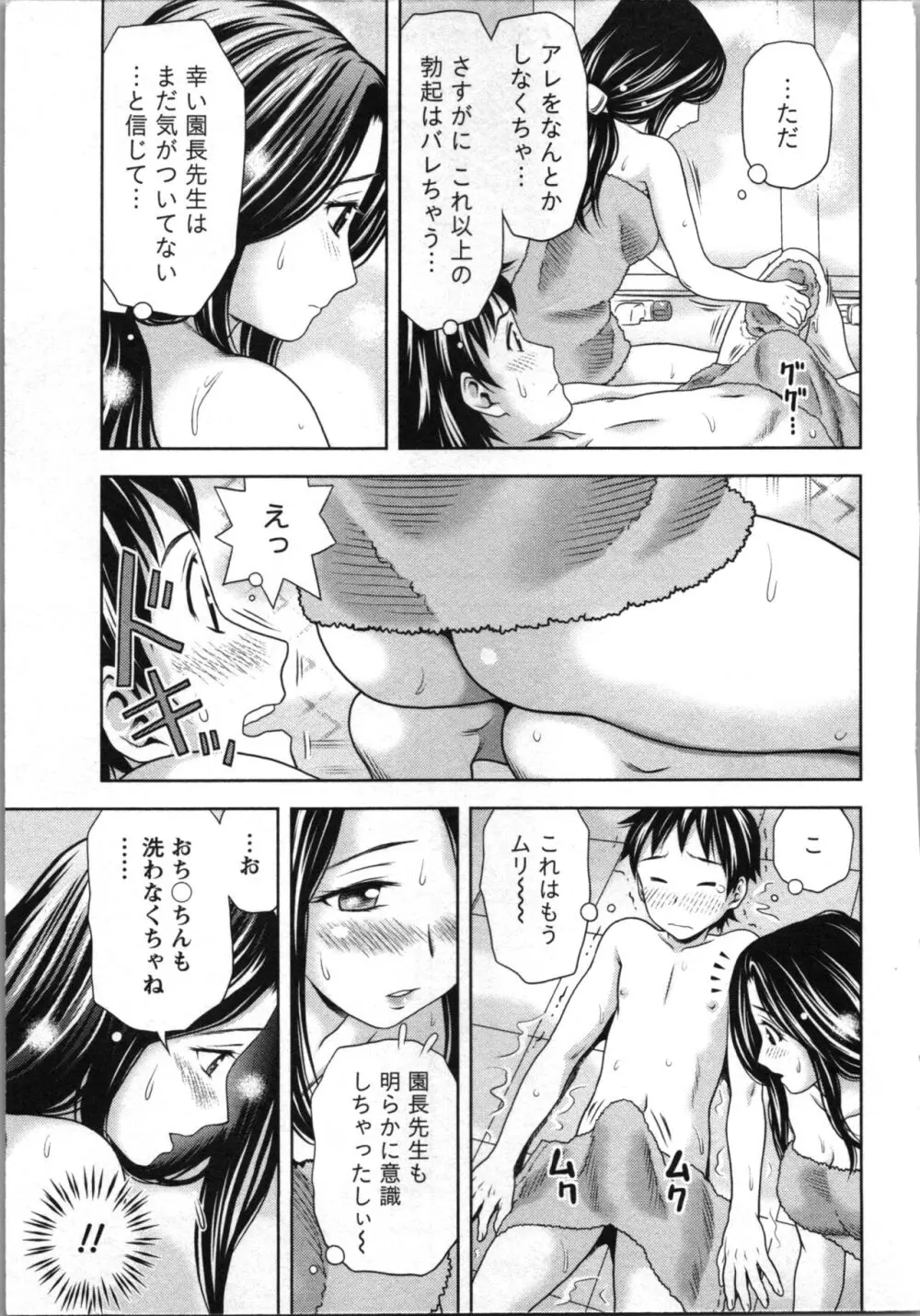 初体験しちゃお♥ Page.88